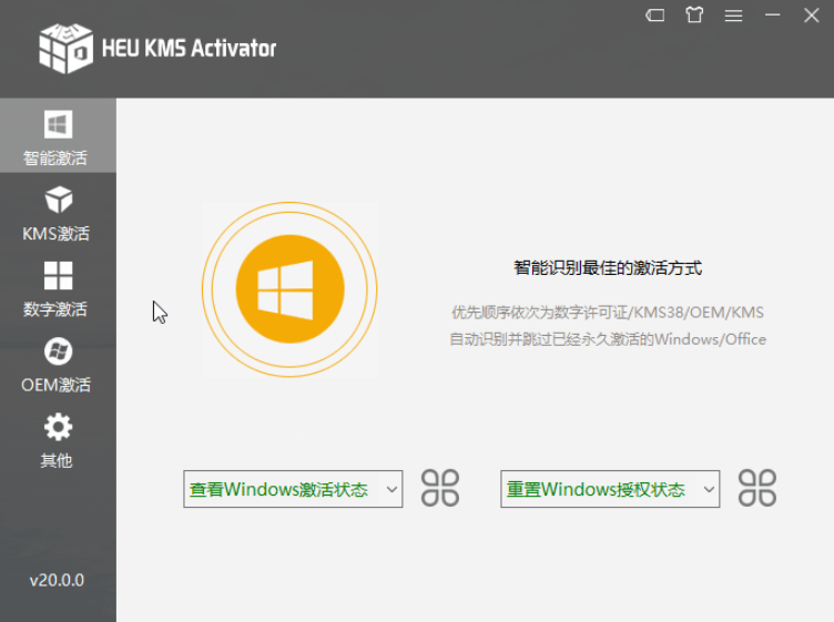 Windows激活神器HEU KMS Activator官方免费版-智扬星海