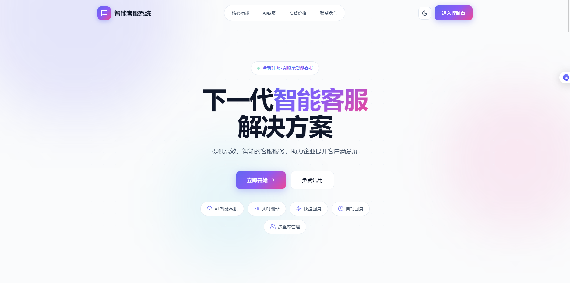 多场景AI智能体在线客服系统免费使用-智扬星海