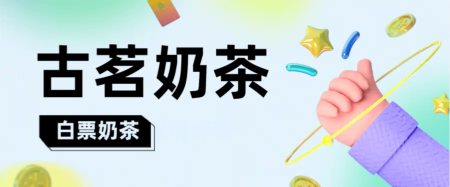 『高端精品』外面收费699的古茗奶茶抢购电脑软件 每天限时免费抢购 免费『月卡软件+详细教程』-智扬星海