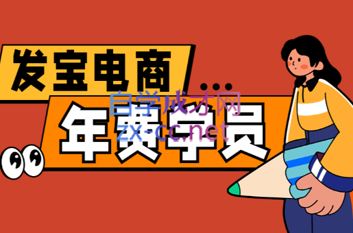 『精品课程』纪主任·拼多多年费会员『更新10月』-智扬星海