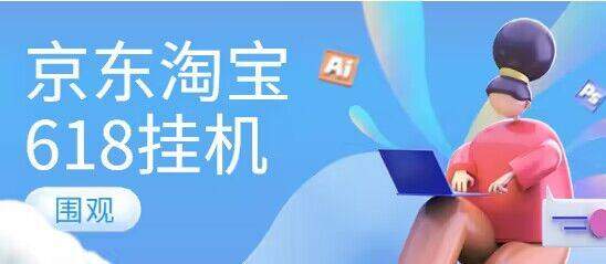 『高端精品』懒人项目某宝某东618脚本自动完成任务『脚本+详细教程』-智扬星海