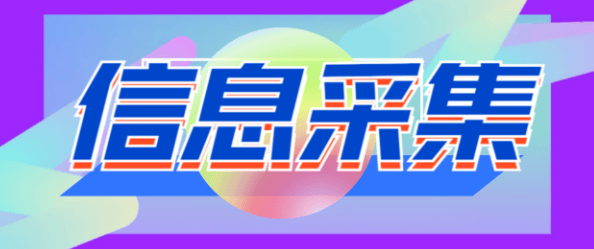 『精品软件』引流必备外面收费598的彩虹三网手机号采集,淘宝京东拼多多精准用户采集『采集脚本+详细教程』-智扬星海