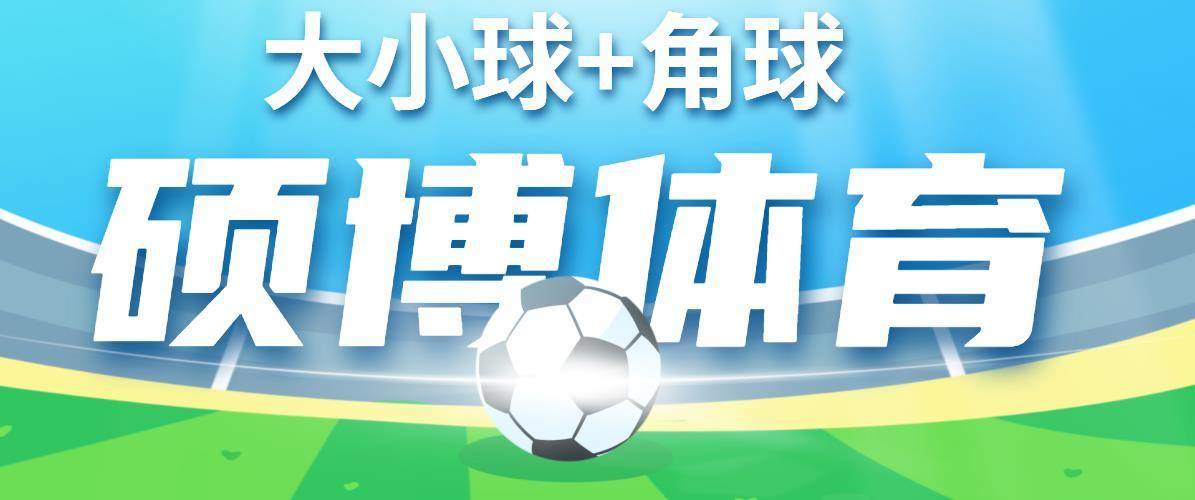 『高端精品』外面收费1998的最新硕博初盘大小球+硕博角球双脚本修复版2款软件『挂机脚本+挂机脚本』-智扬星海