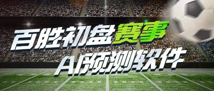 『高端精品』外面收费1998的百盛足球滚球65分大球预警绝杀系统『详细教程+挂机脚本』-智扬星海