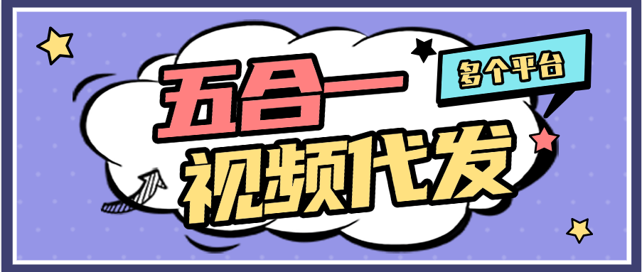 『高端精品』外面收费968的抖音快手视频号短视频代发 单个视频2+左右 每天单机30+『玩法介绍+操作过程』-智扬星海