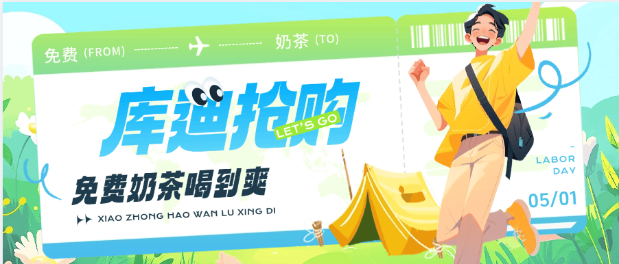 『高端精品支持安卓 苹果手机』 工作室项目 库迪奶茶抢购软件 可自助咸鱼出售奶茶卷单机15+ 『云端软件+使用教程』-智扬星海