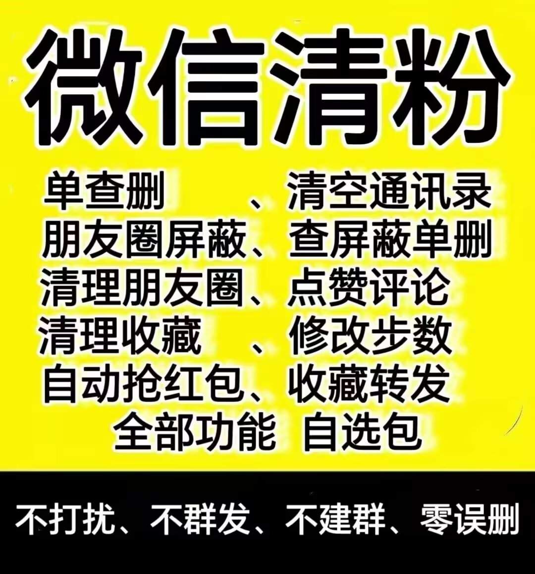 『高端精品』外面收费168的微信多功能助手，朋友圈自动点赞清理僵尸粉等功能『云端脚本+使用教程』-智扬星海