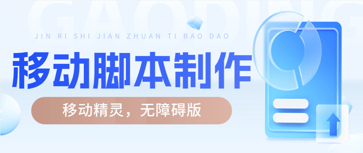 『高端精品』外面收费777的脚本精灵制作,代替手动做任务,自定义挂机项目『月卡软件+使用教程』-智扬星海