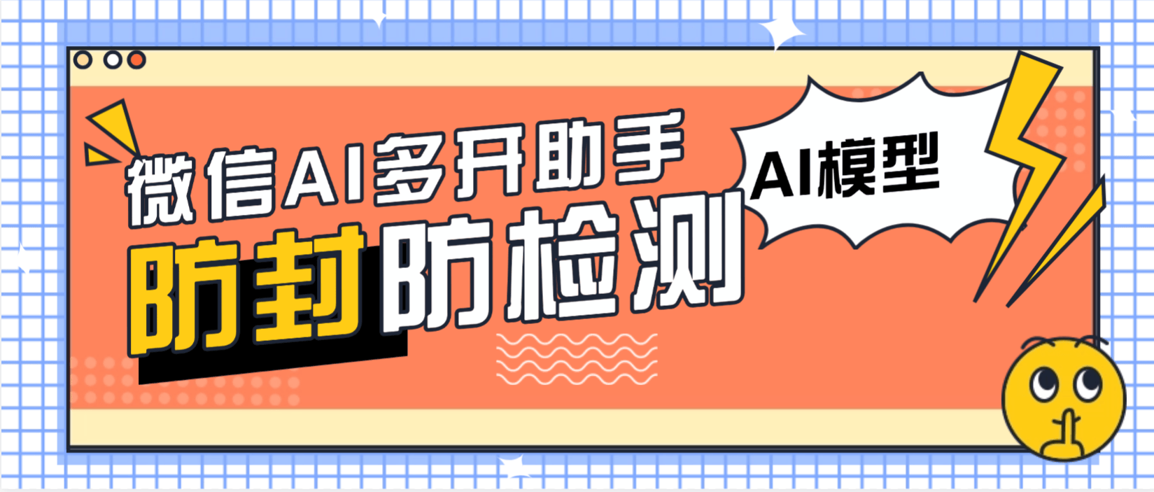 『高端精品』外面收费488的微信AI自动回复+多开+红包提示助手，无限多开本地运行防封版『月卡软件+使用教程』-智扬星海