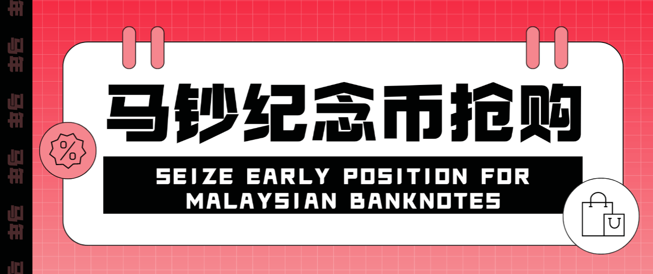 『高端精品』外面的黄牛团队都在使用的马钞纪念币抢购预约助手，利润四位数起步『预约助手+详细教程』-智扬星海