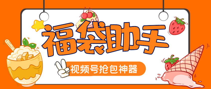 『高端精品』外面收费688的至尊版智能福袋脚本，多种自定义模式一键启动，防风控单机一天10+『永久脚本+使用教程』-智扬星海