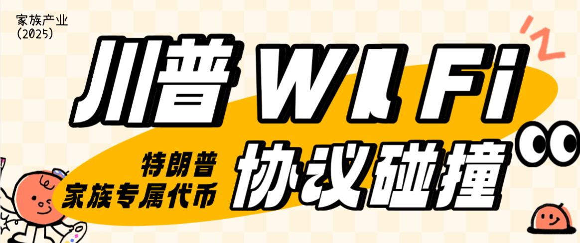 『高端精品』外面收费19888的美国川普家族wlfi代币碰撞-单窗收益50+『月卡脚本+详细教程』-智扬星海