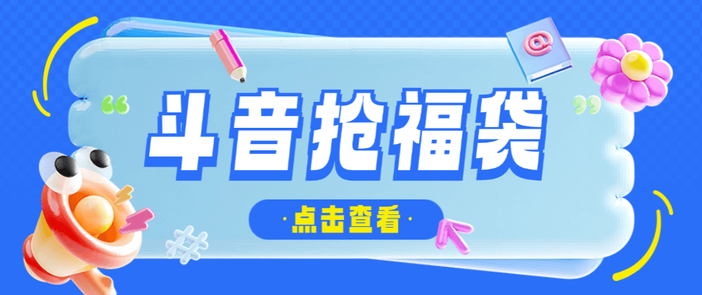 『高端精品』最新多功能抖音全自动抢福袋助手，支持蓝牙模式，单机一天8+可批量放大『抢包助手+使用教程』-智扬星海
