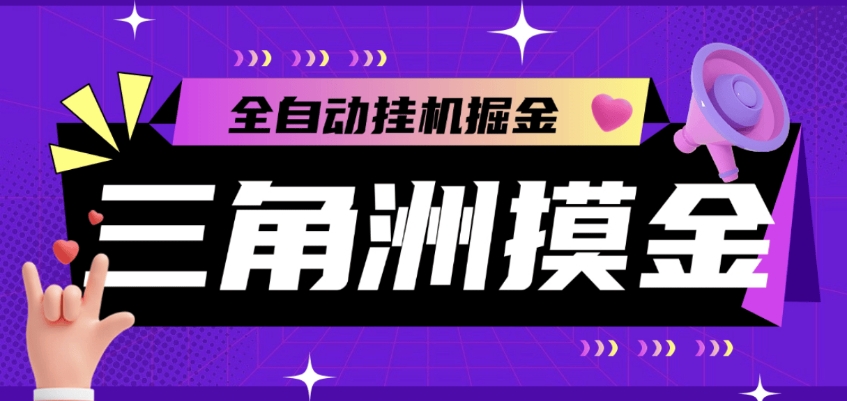 『高端精品』外面收费2980的三角洲S8全自动跑刀挂机项目，单窗口单日一千万哈夫币『挂机脚本+使用教程』-智扬星海