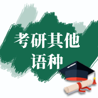 其他语种-智扬星海