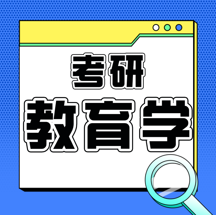 教育学[04]-智扬星海