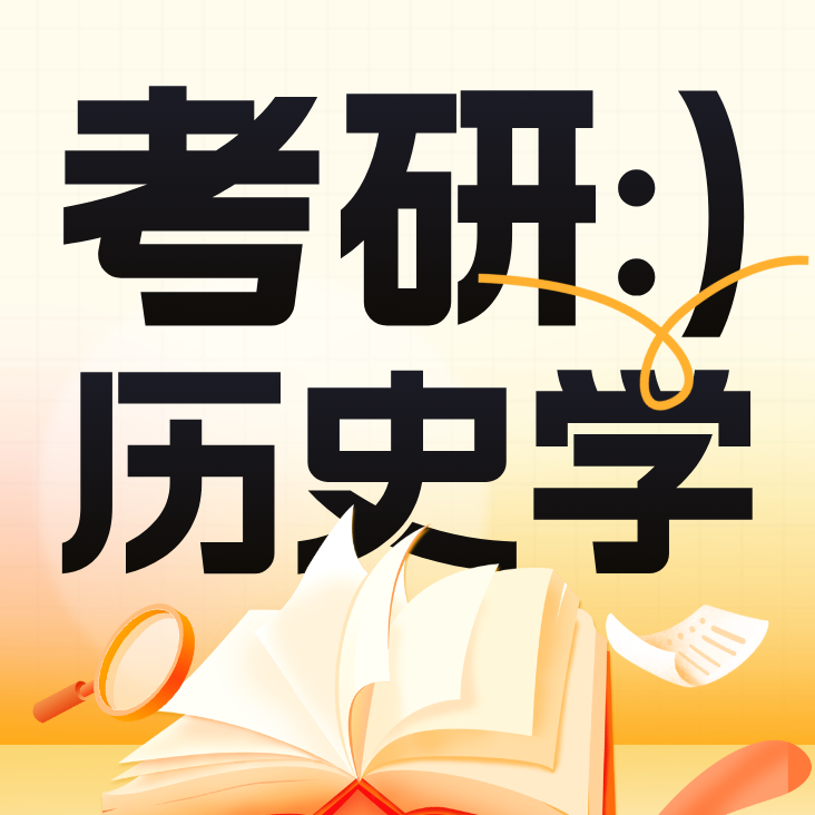 历史学[06]-智扬星海