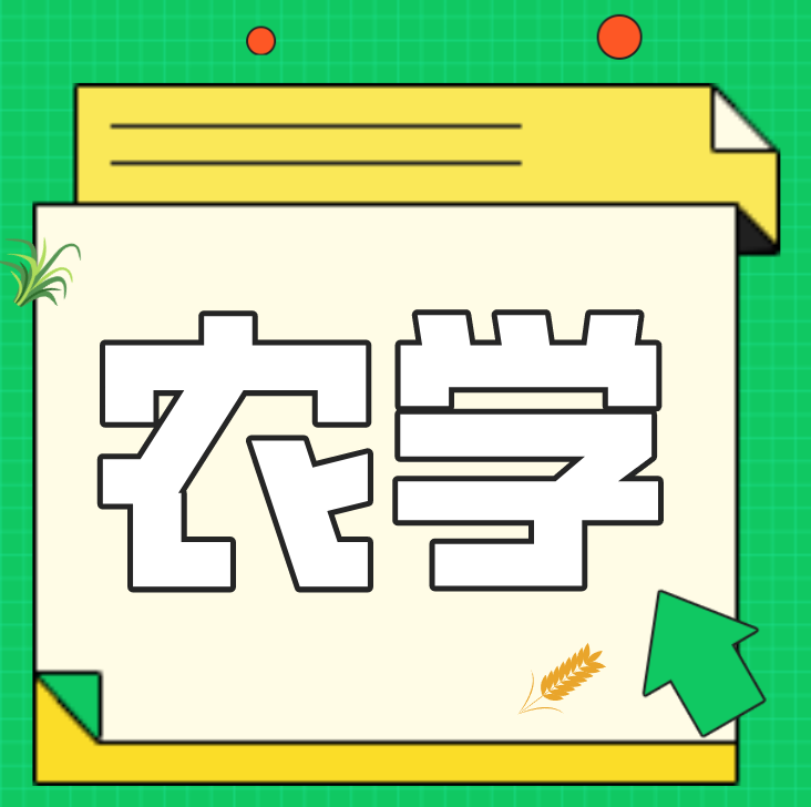 农学[09]-智扬星海