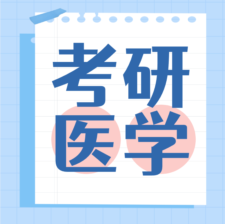 医学[10]-智扬星海
