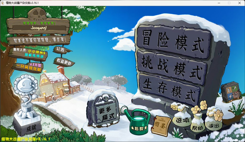 图片[2]-经典版植物大战僵尸杂交版v3.16.1电脑版-智扬星海