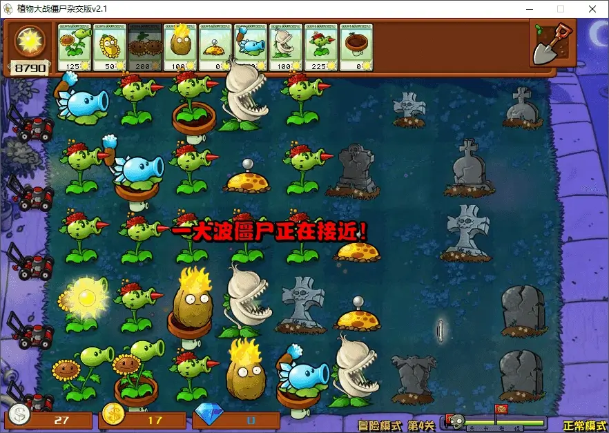 图片[3]-经典版植物大战僵尸杂交版v3.16.1电脑版-智扬星海