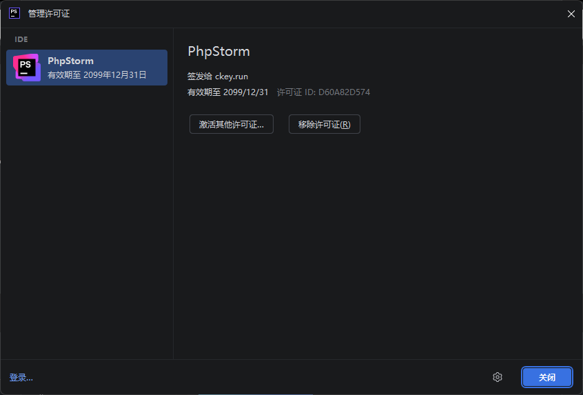 图片[10]-一行命令激活 JetBrains JB全家桶最新2026 三系统通用-智扬星海